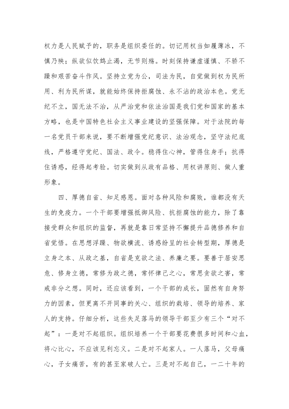 党员反腐倡廉学习心得3篇.docx_第3页