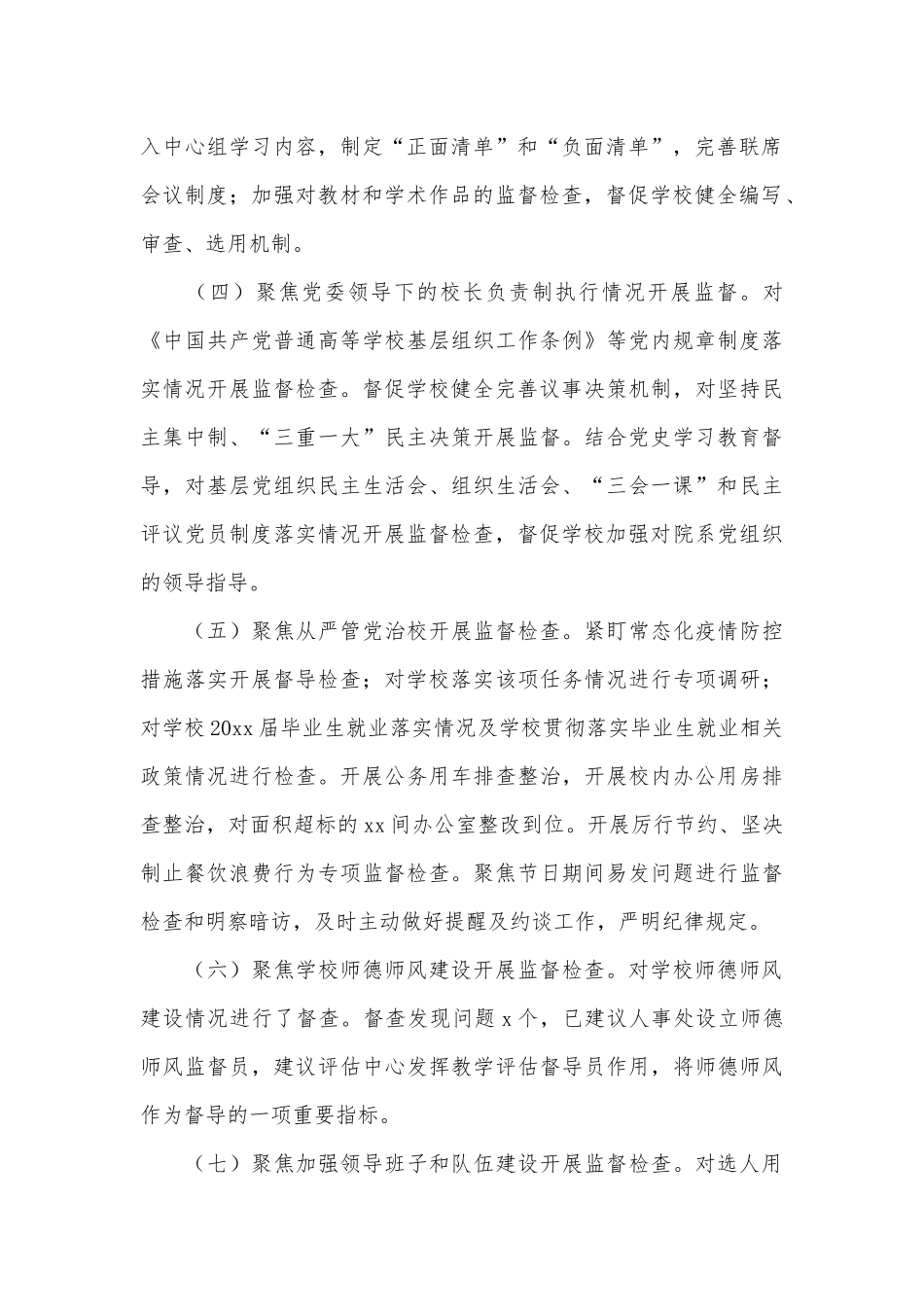 纪委（监察专员办公室）年度述职报告供借鉴.docx_第2页