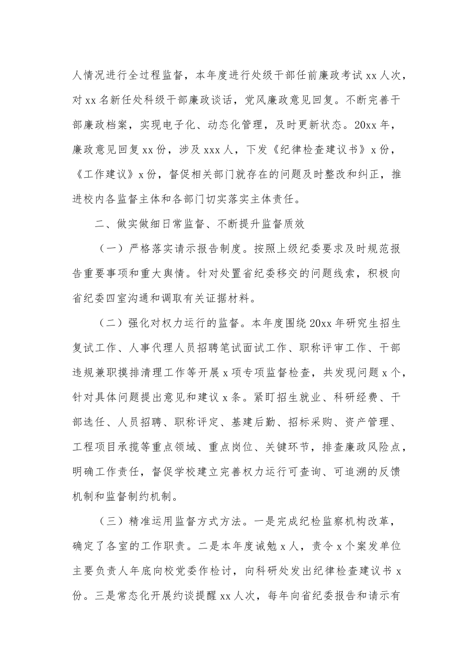 纪委（监察专员办公室）年度述职报告供借鉴.docx_第3页