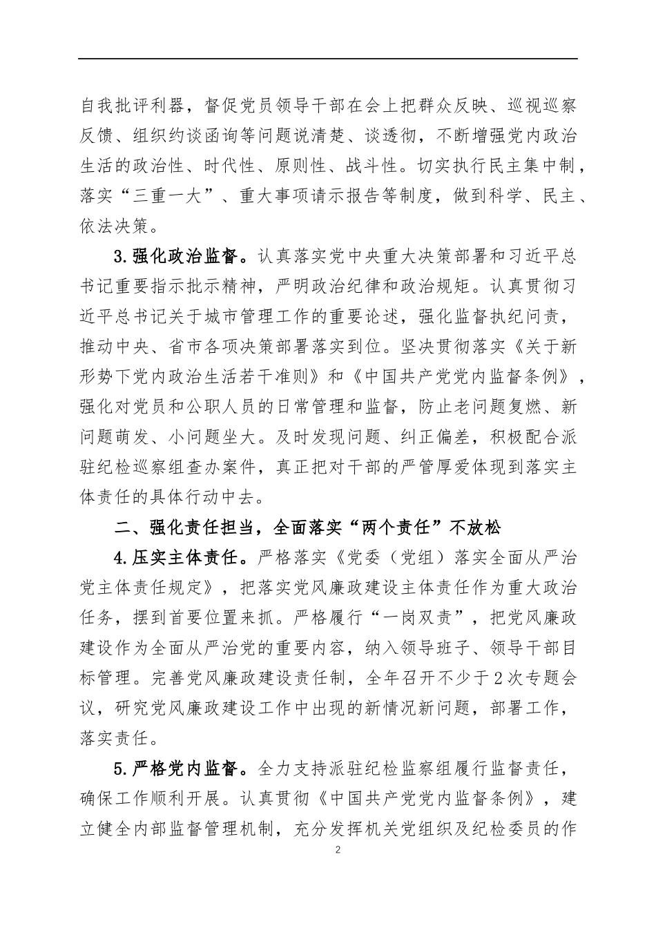 2022年党风廉政建设工作要点三篇.docx_第2页