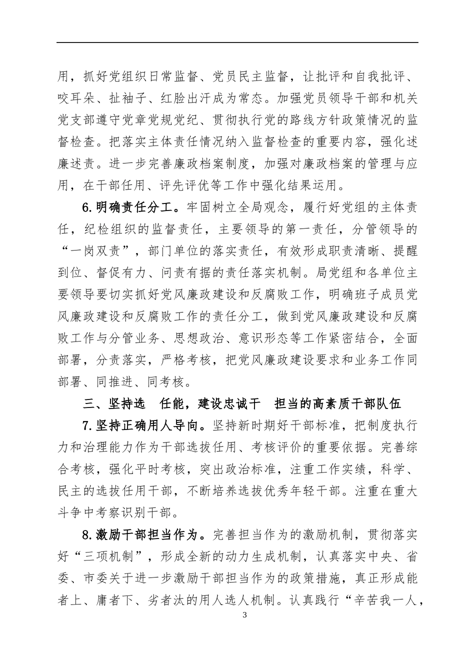 2022年党风廉政建设工作要点三篇.docx_第3页