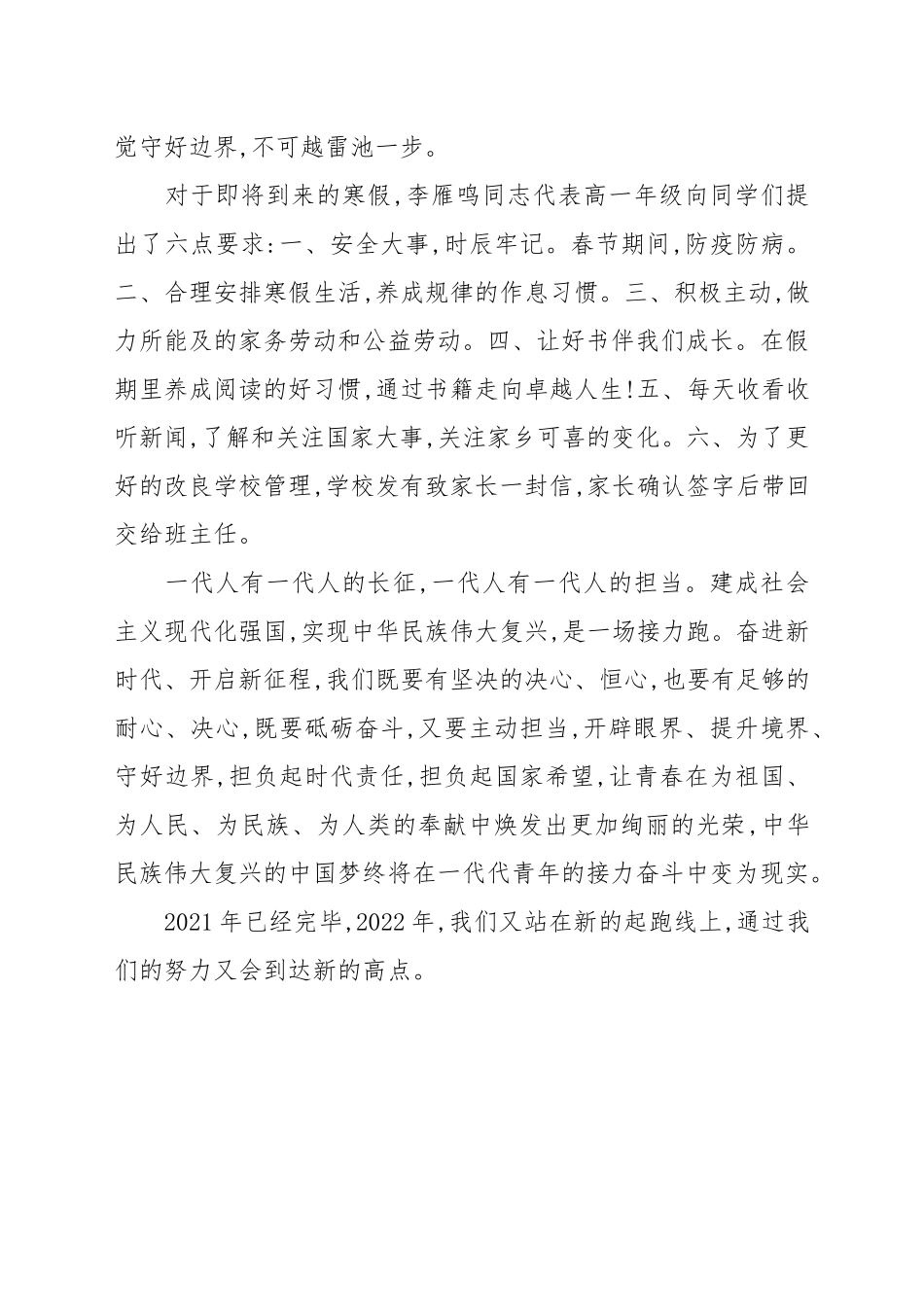 “开拓眼界 提升境界 守好边界”---国旗下的讲话例文.docx_第3页