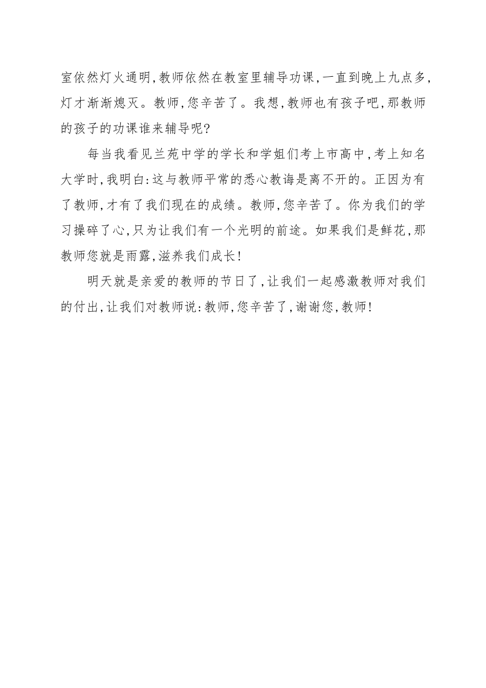 “老师您辛苦了”---国旗下的讲话例文.docx_第2页