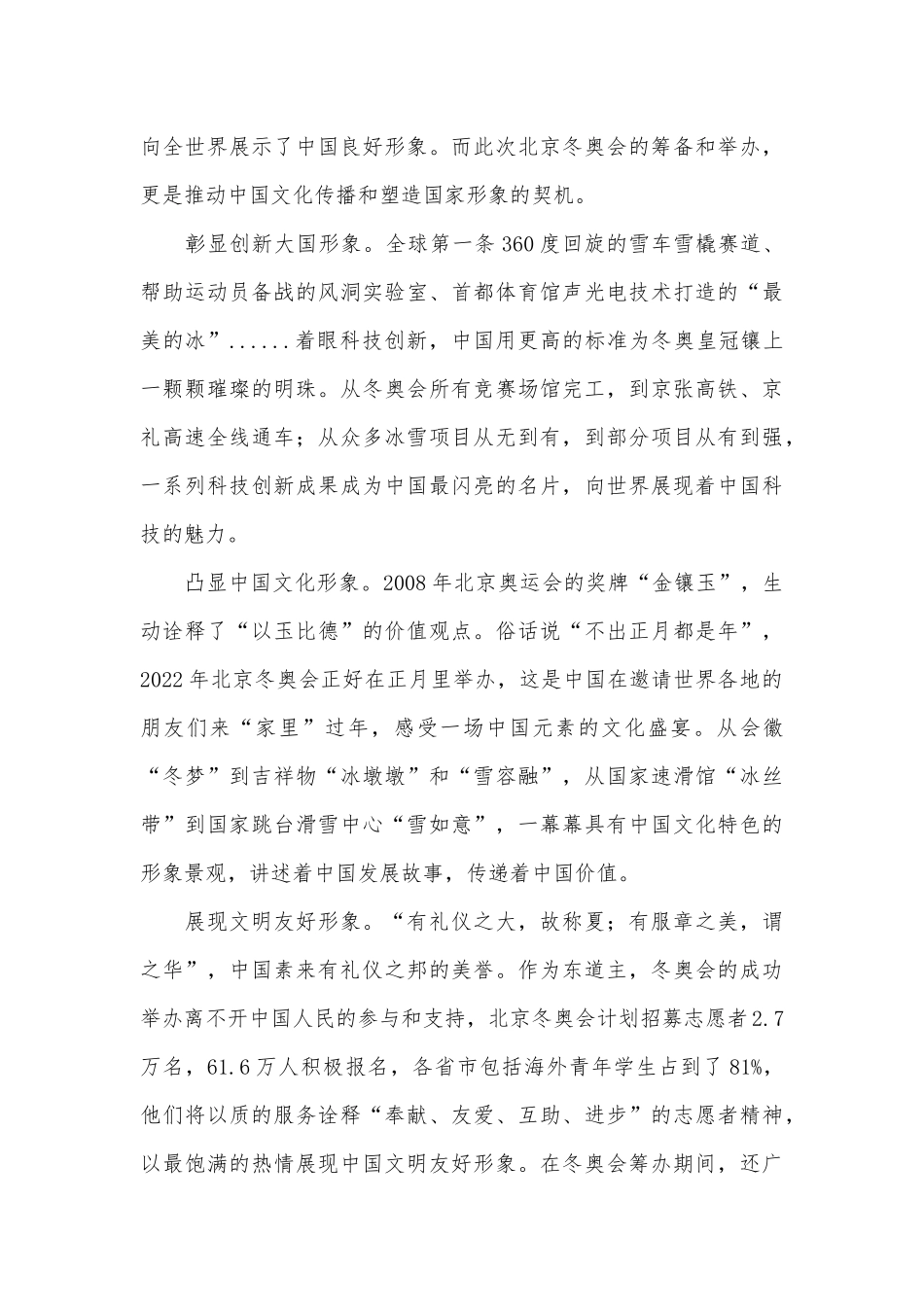 3篇观看2022北京冬奥会观后感.docx_第2页