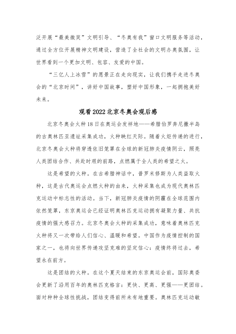 3篇观看2022北京冬奥会观后感.docx_第3页