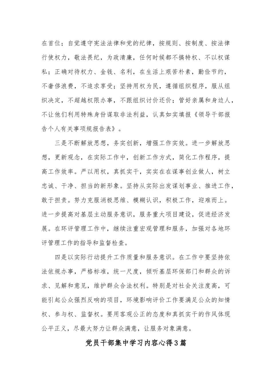 党员干部集中学习内容心得3篇.docx_第2页