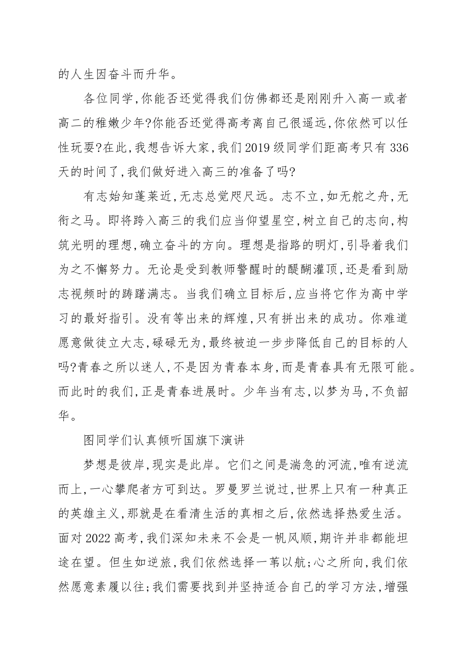 “为梦想奋斗让青春闪光”---国旗下的讲话例文.docx_第2页