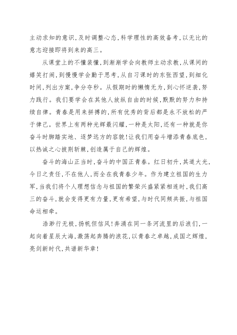 “为梦想奋斗让青春闪光”---国旗下的讲话例文.docx_第3页