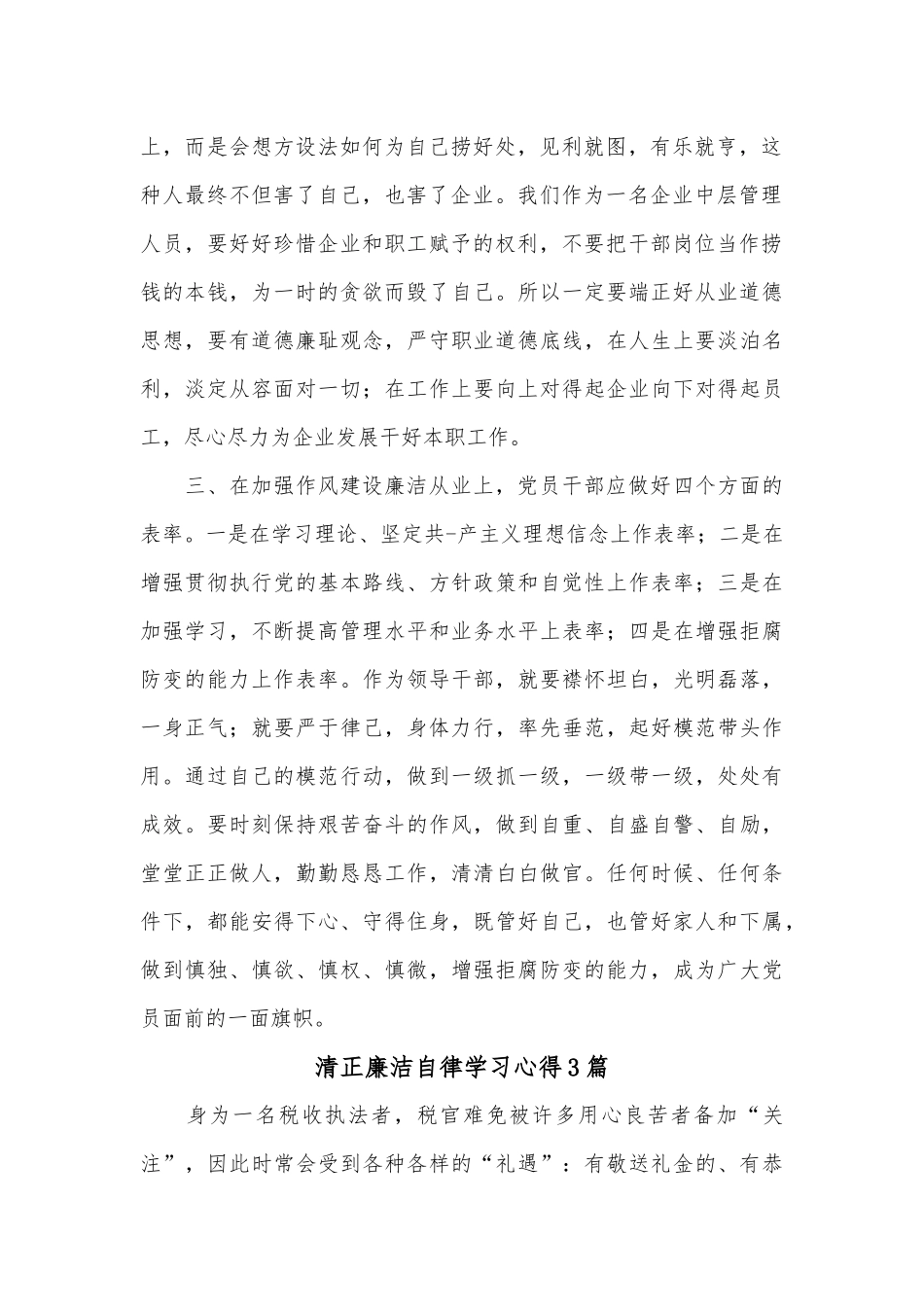 清正廉洁自律学习心得3篇.docx_第2页