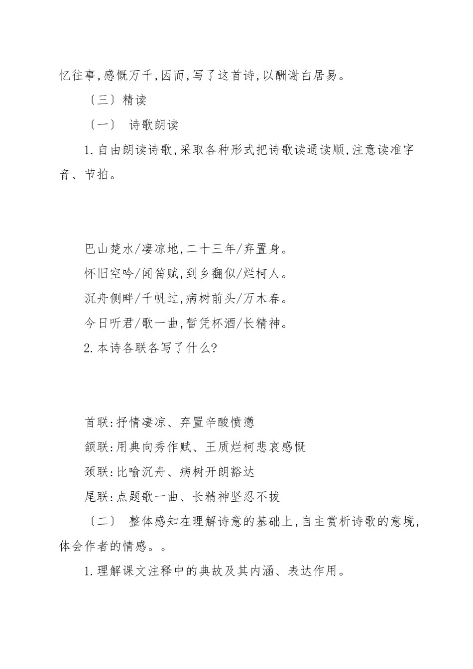 《 酬乐天扬州初逢席上见赠》优秀试讲稿例文.docx_第3页