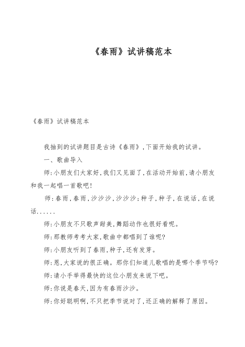 《春雨》试讲稿例文.docx_第1页