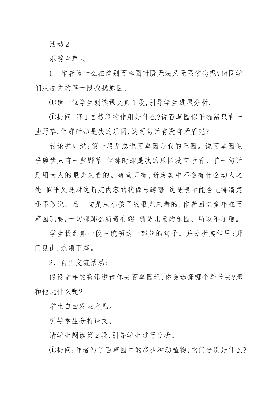 《从百草园到三味书屋》优秀试讲稿范例.docx_第2页
