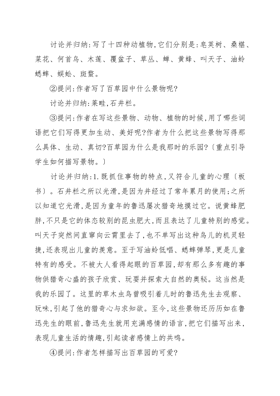 《从百草园到三味书屋》优秀试讲稿范例.docx_第3页