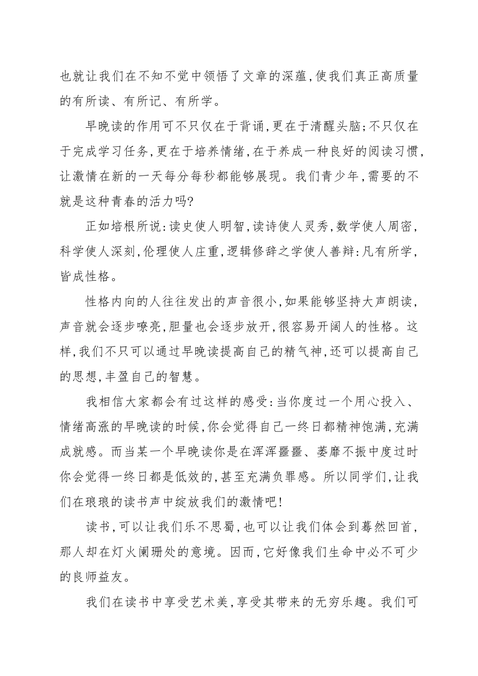 “书香伴成长”----国旗下的讲话例文　.docx_第2页