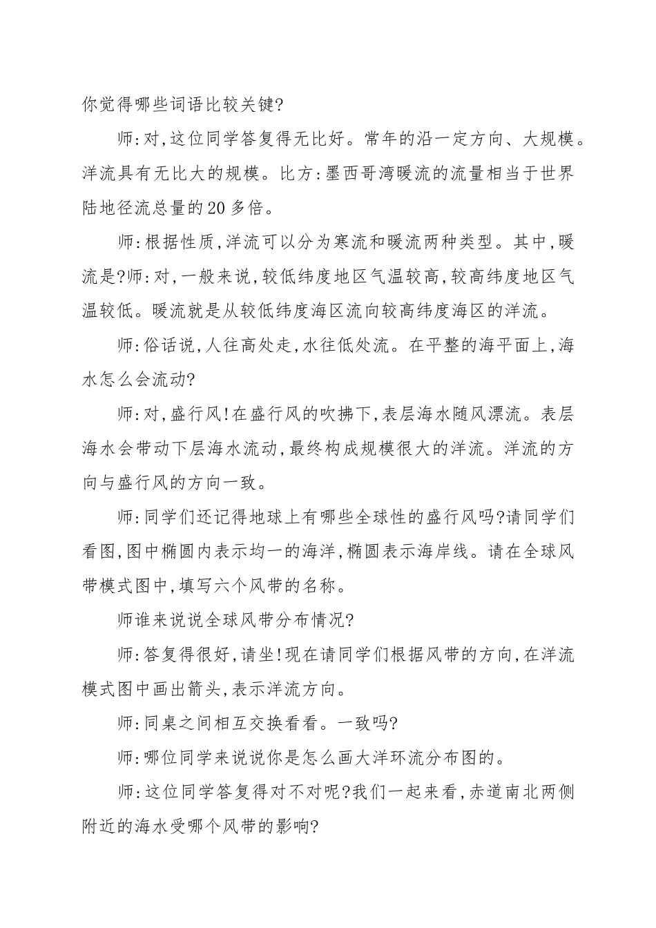 《大规模的海水运动》优秀试讲稿例文.docx_第2页