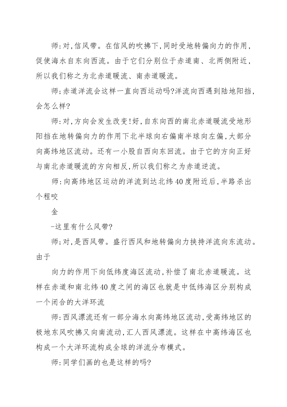 《大规模的海水运动》优秀试讲稿例文.docx_第3页