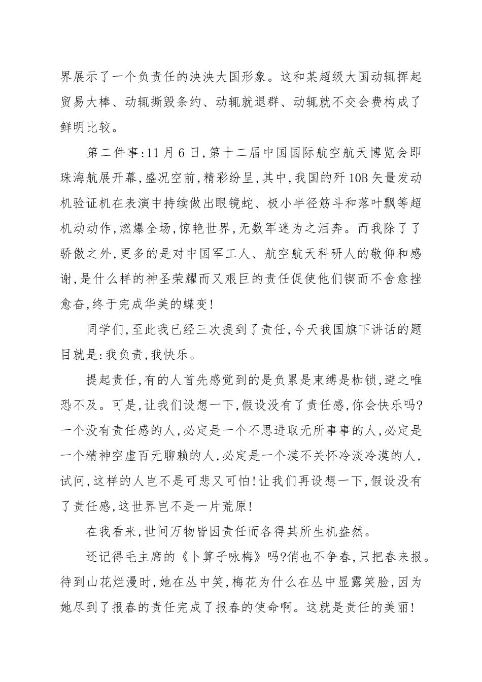 “我负责 我快乐”---国旗下的讲话例文.docx_第2页
