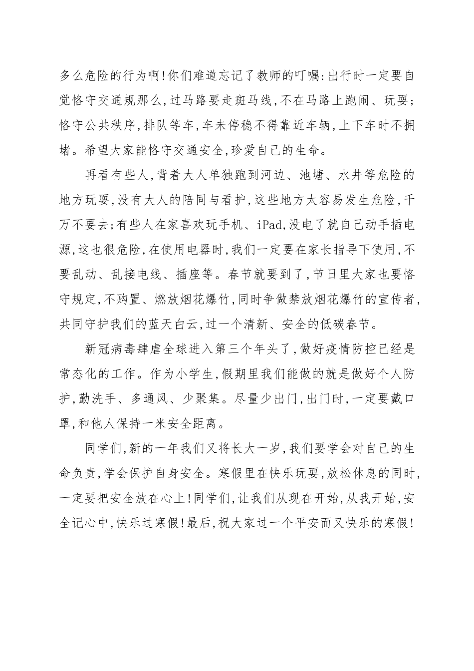 “注意假期安全过一个有意义的假期”---国旗下的讲话例文.docx_第2页