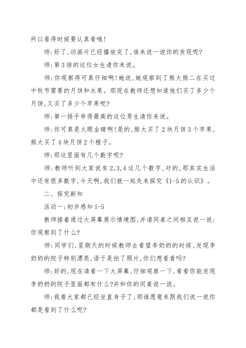 《1-5的认识》优秀试讲稿例文.docx_第2页