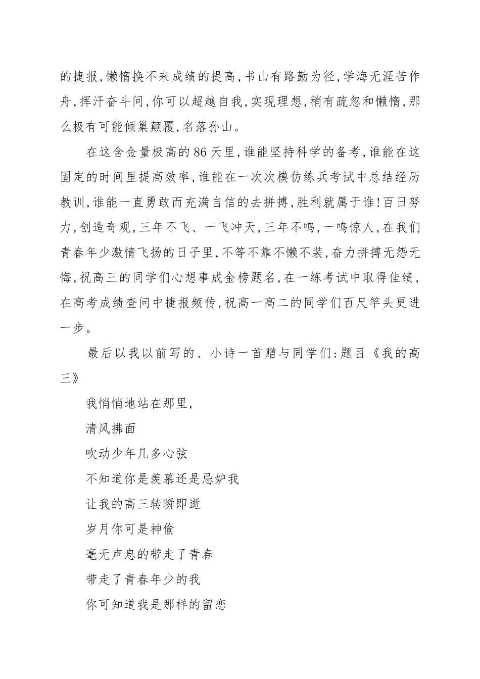 《风雨高三路立誓展芳华》国旗下的讲话例文.docx_第2页