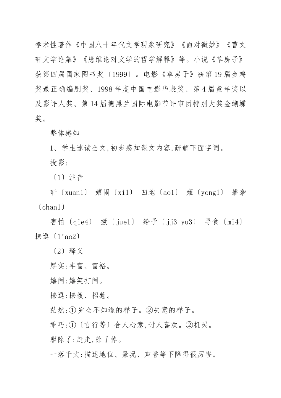 《孤独之旅》优秀试讲稿例文.docx_第3页