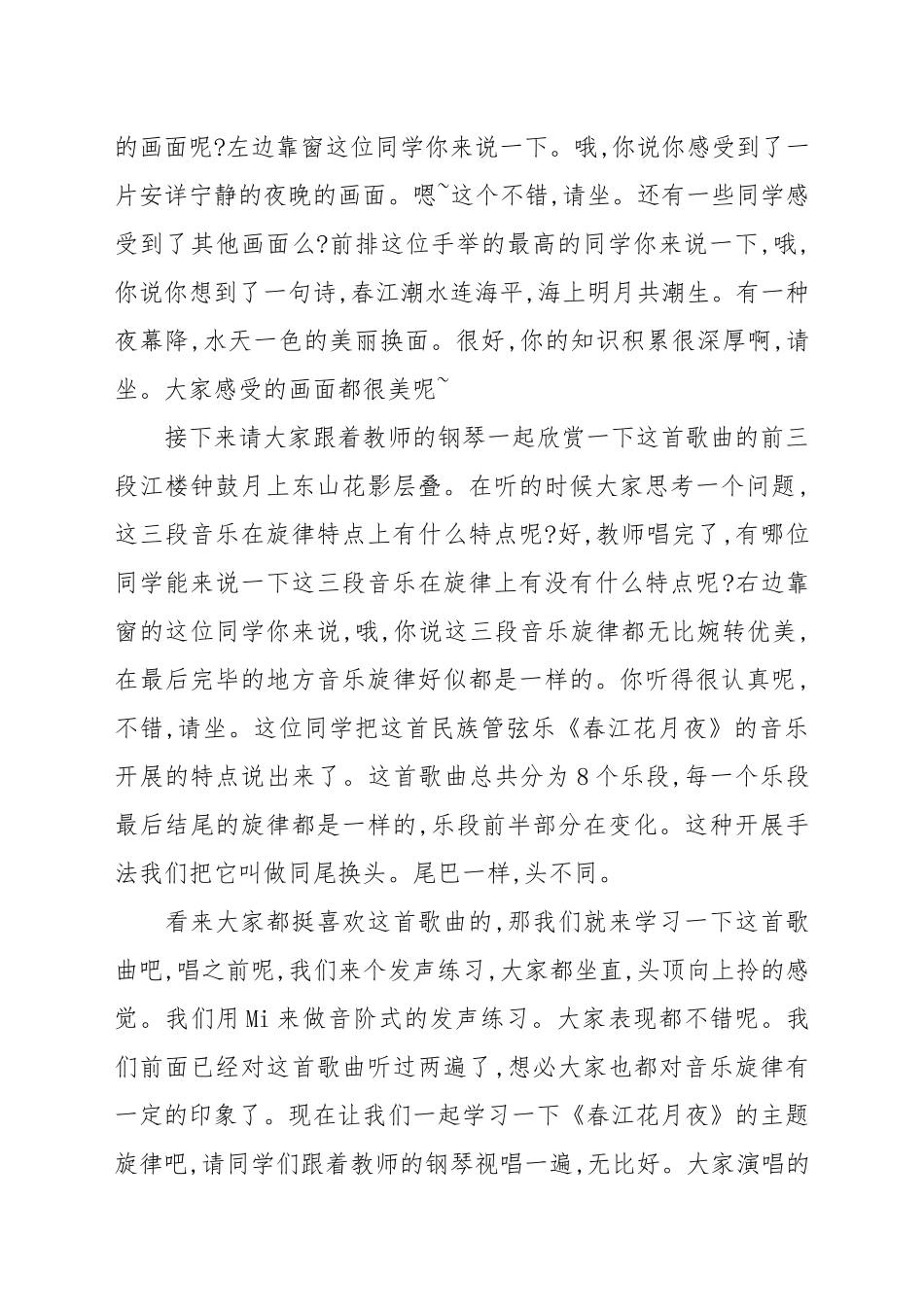 《春江花月夜》优秀教案例文.docx_第2页