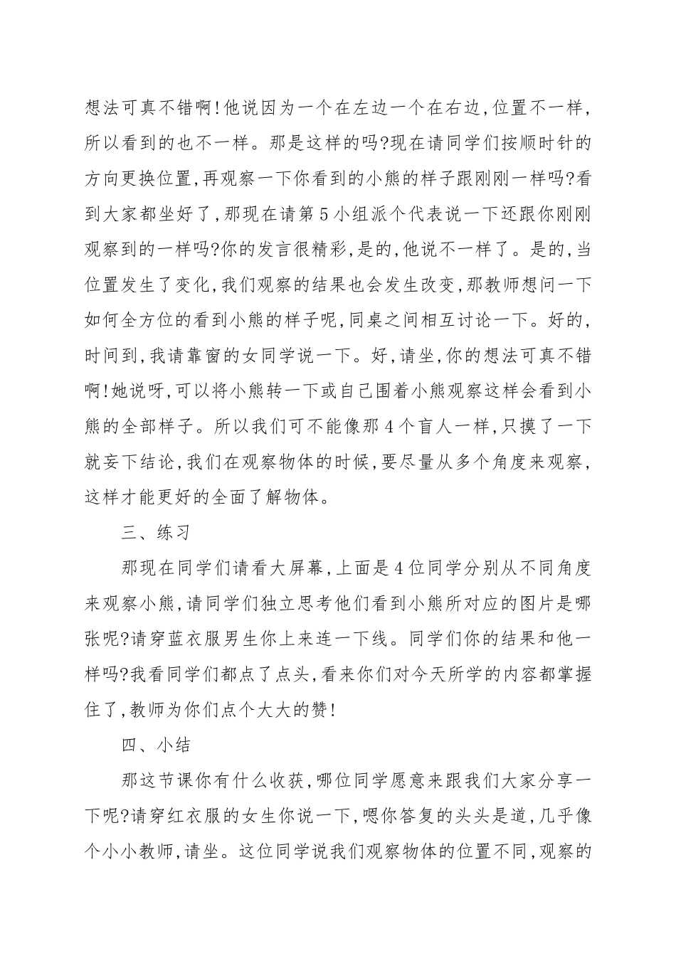 《观察物体》优秀试讲稿例文.docx_第3页