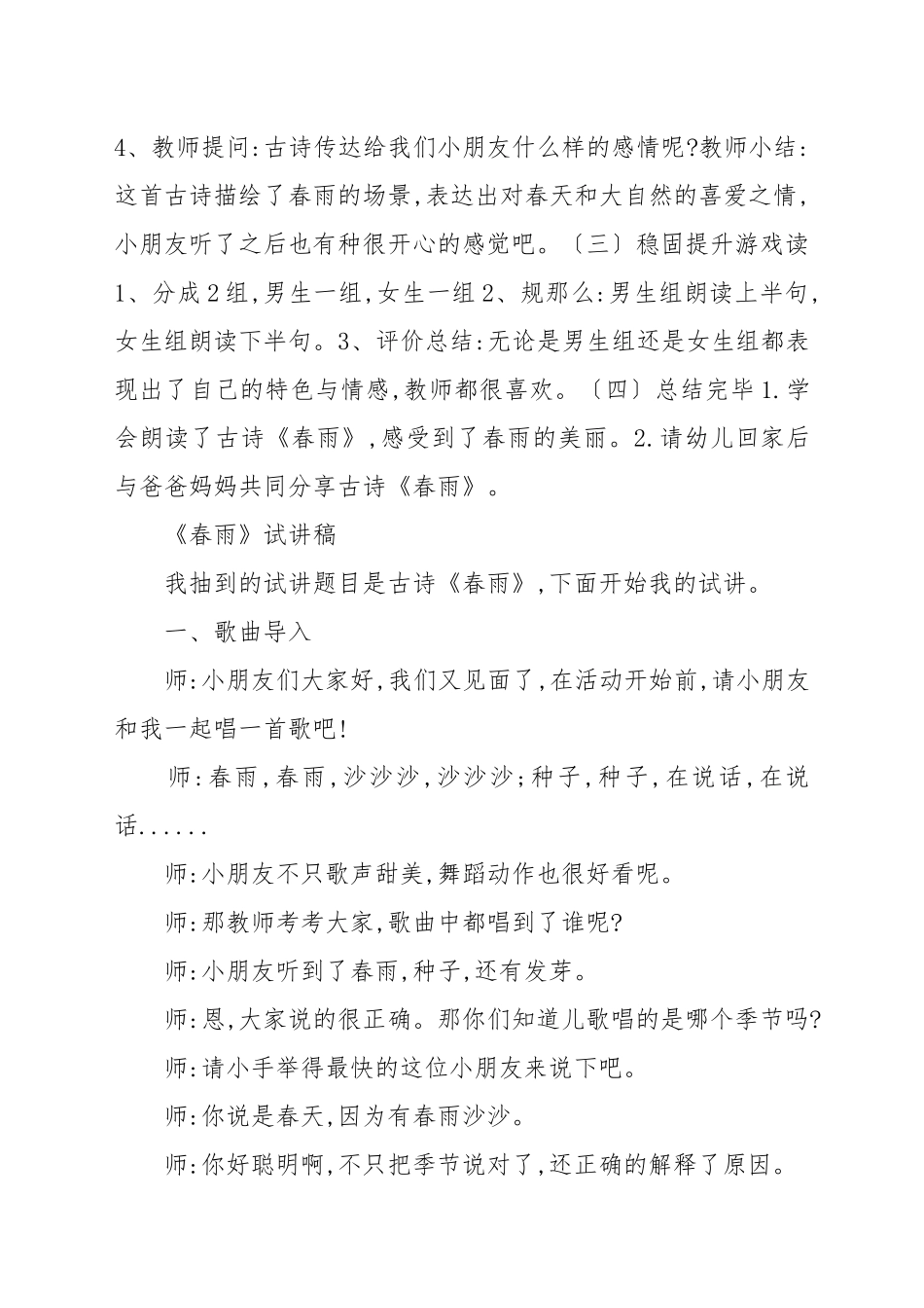 《春雨》优秀教案例文.docx_第2页