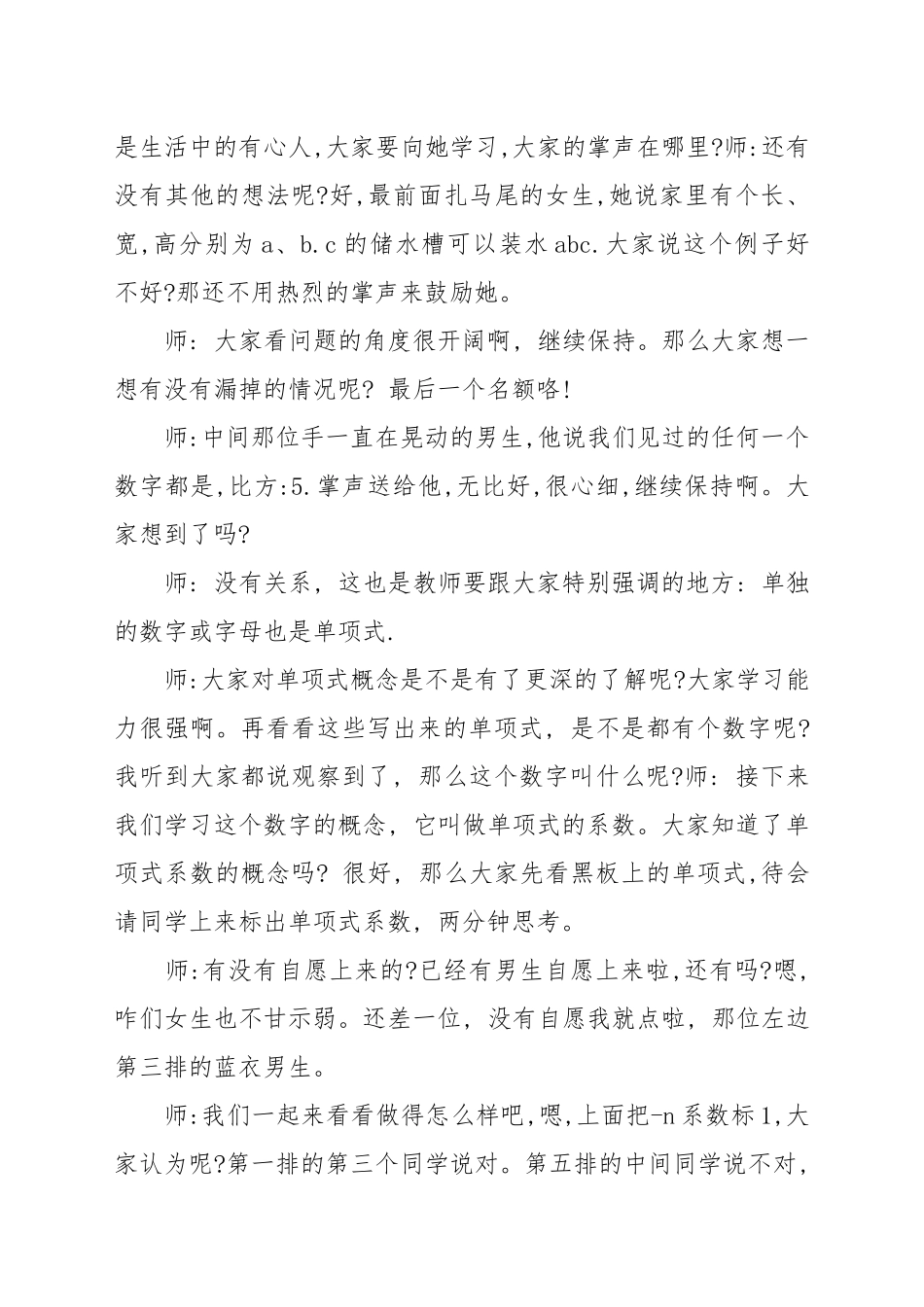 《单项式》优秀试讲稿例文.docx_第3页