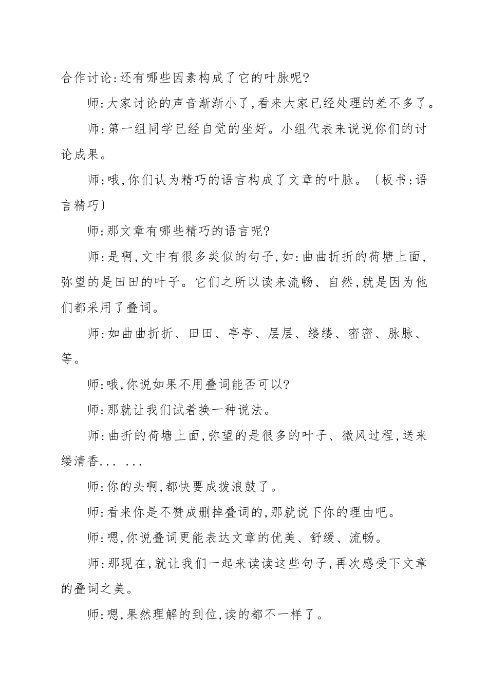 《荷塘月色》试讲稿例文.docx_第2页