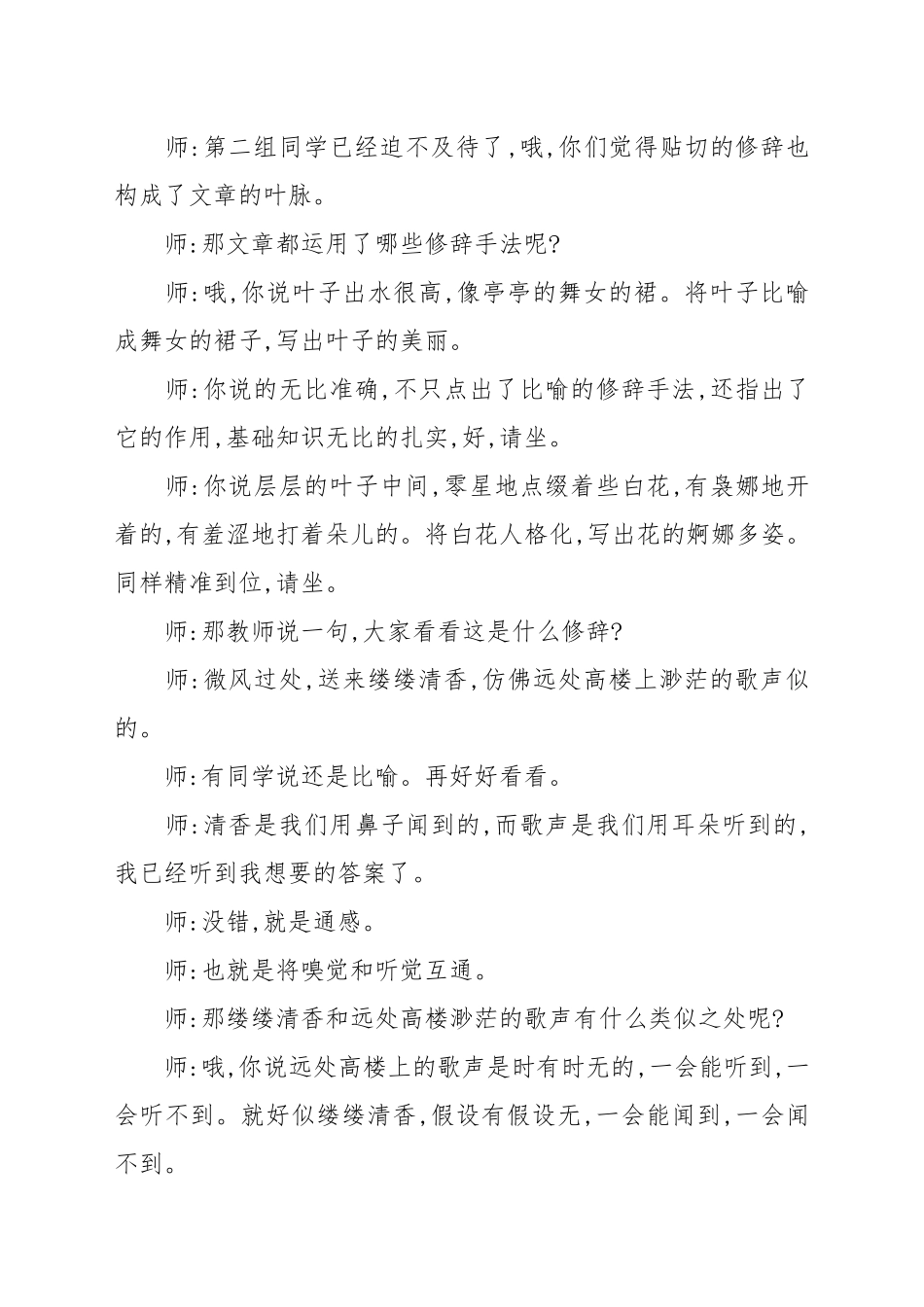 《荷塘月色》试讲稿例文.docx_第3页