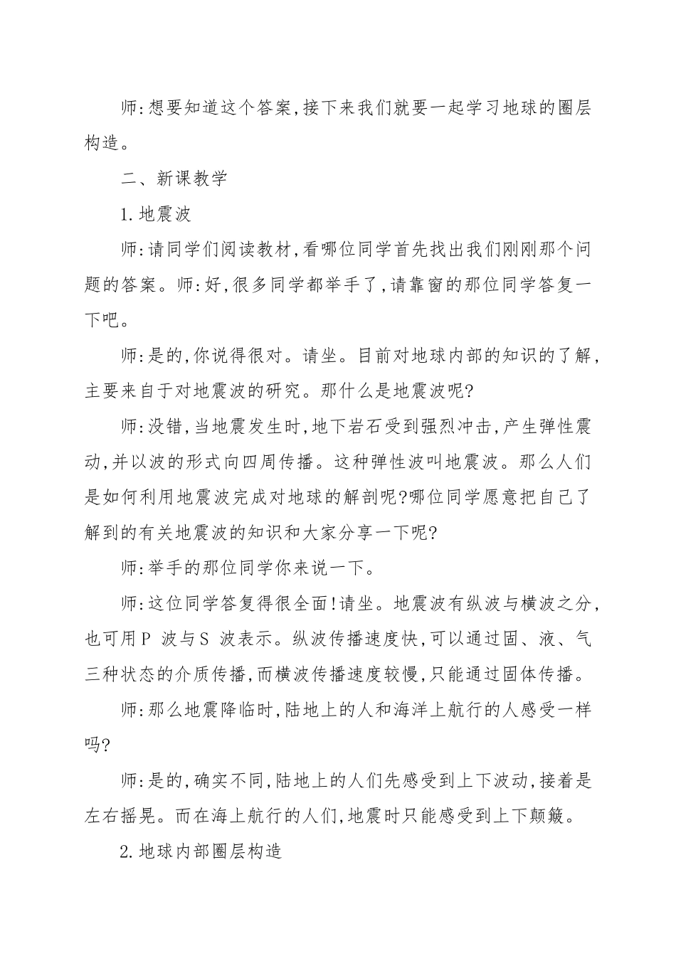 《地球的圈层结构》优秀试讲稿例文.docx_第2页
