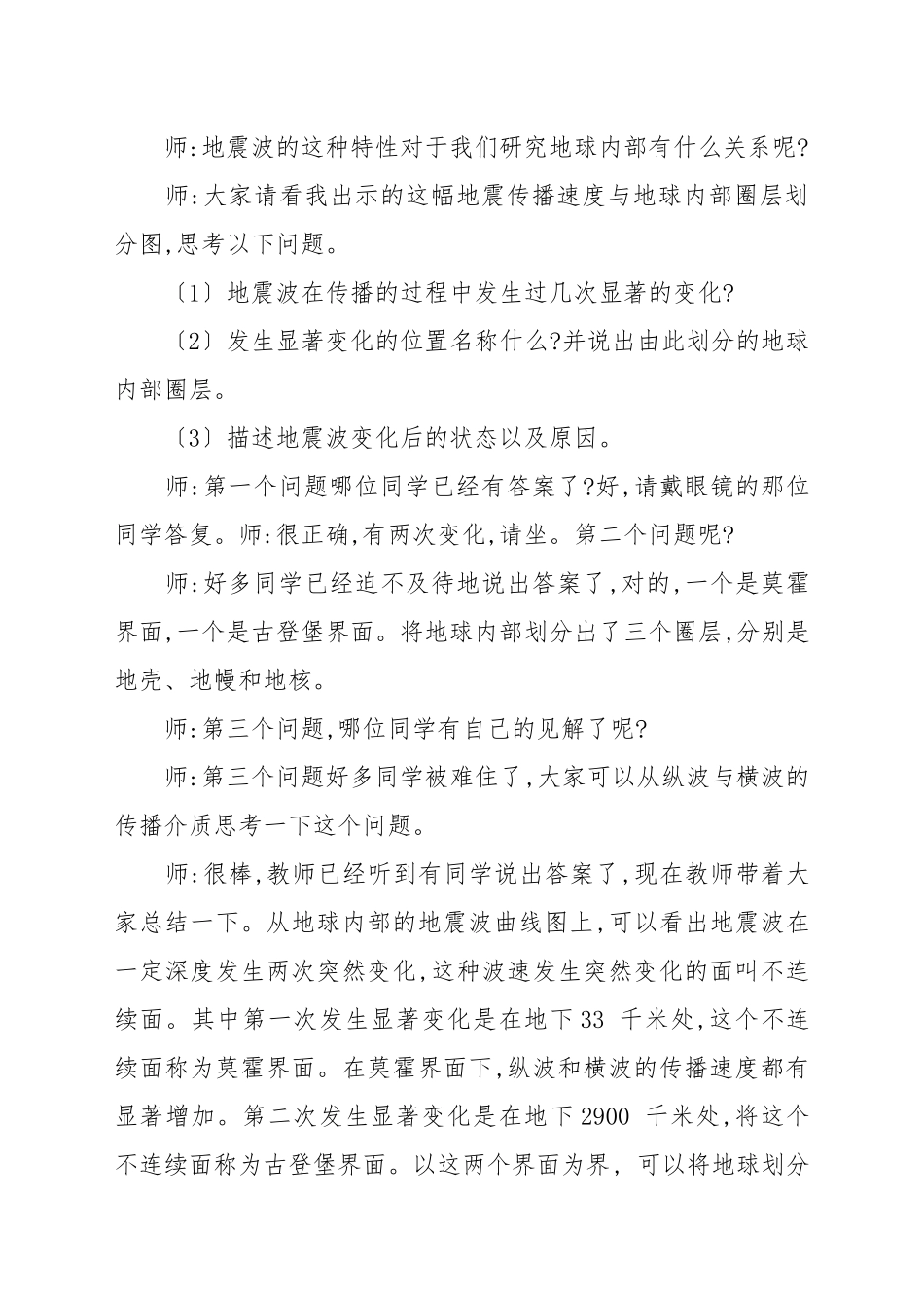 《地球的圈层结构》优秀试讲稿例文.docx_第3页