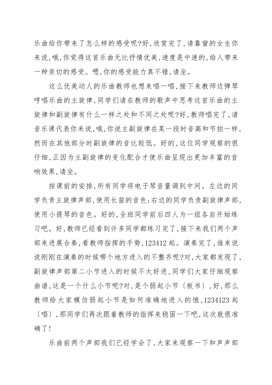 《红河谷》优秀试讲稿例文.docx_第2页