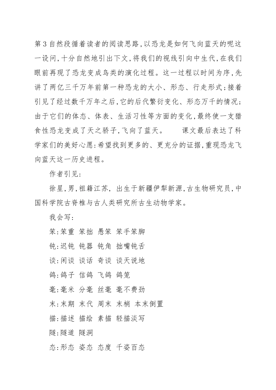 《飞向蓝天的恐龙》知识点汇总例文.docx_第2页