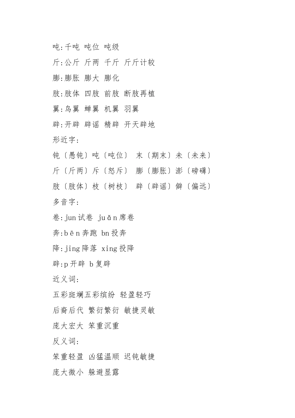 《飞向蓝天的恐龙》知识点汇总例文.docx_第3页