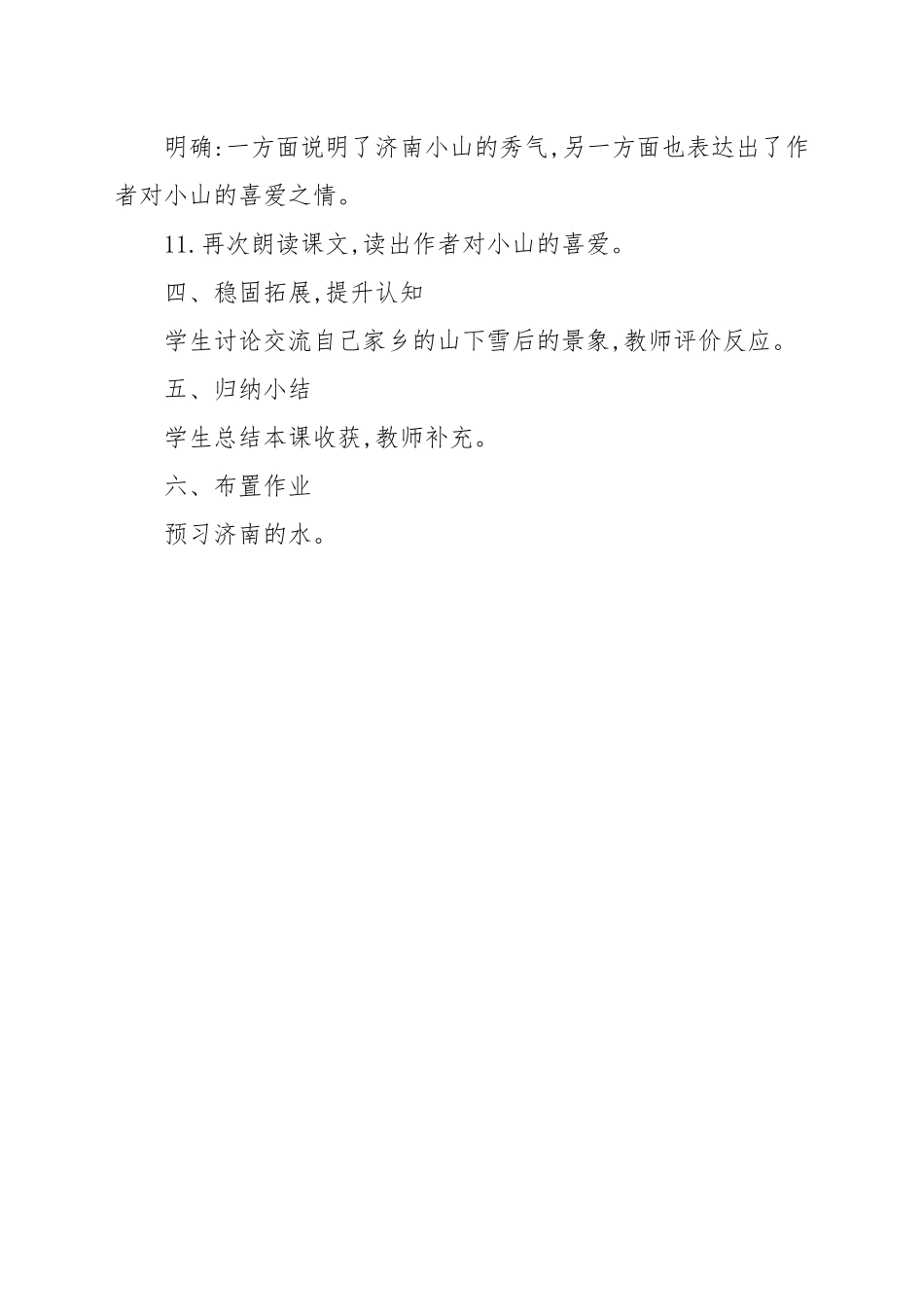 《济南的冬天》试讲稿范例.docx_第3页