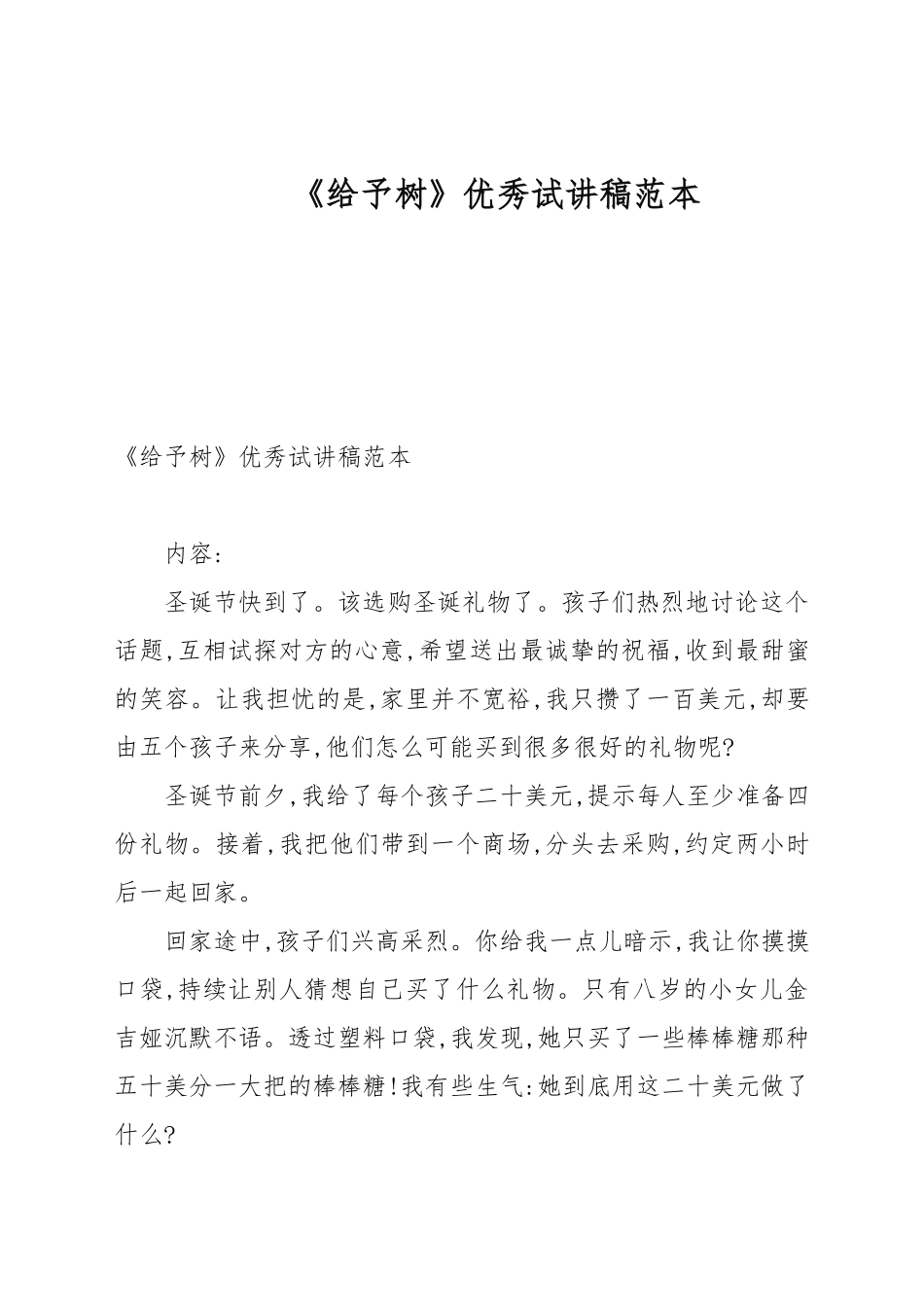 《给予树》优秀试讲稿例文.docx_第1页