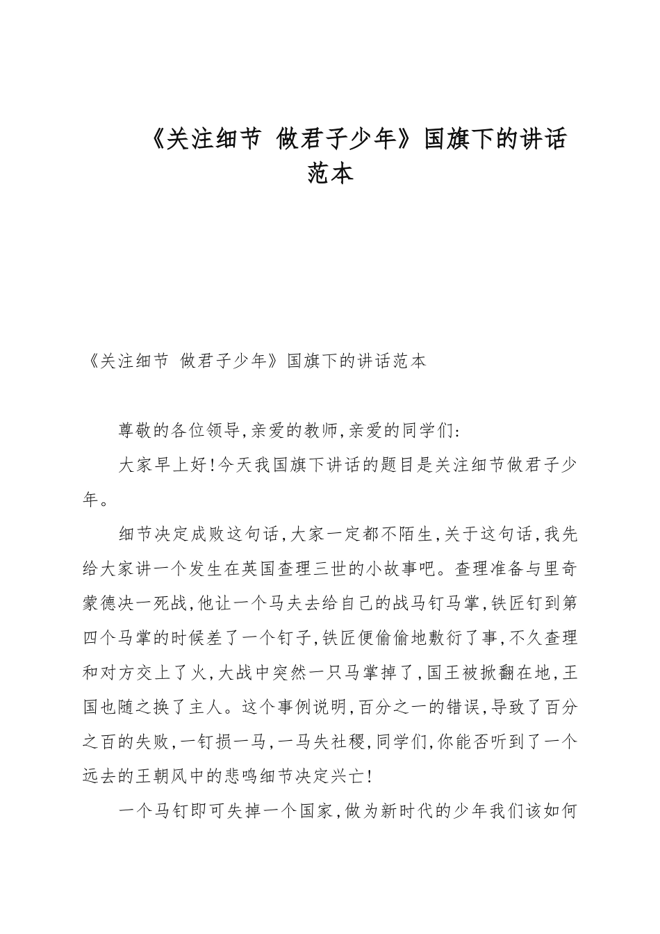 《关注细节 做君子少年》国旗下的讲话例文.docx_第1页