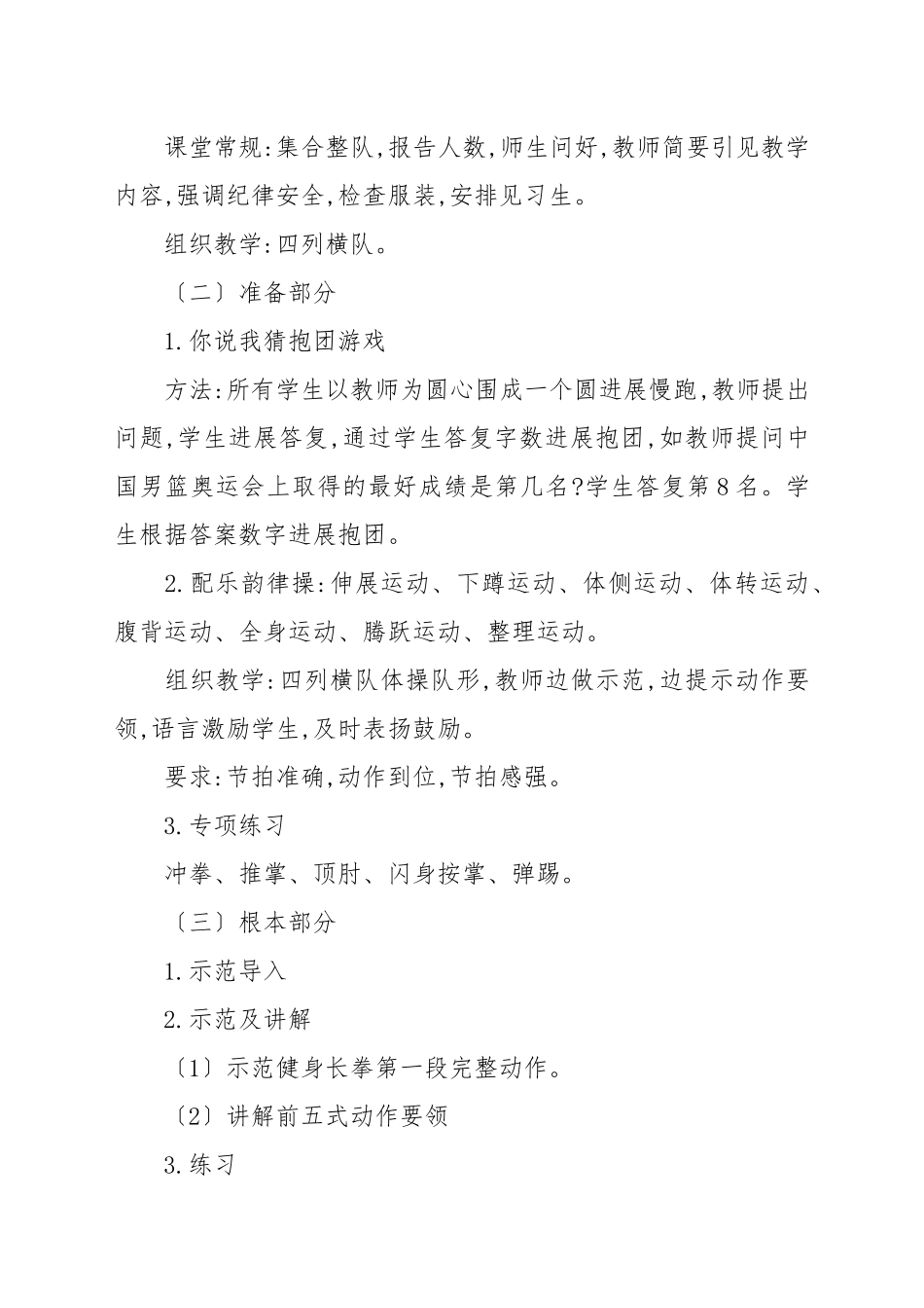 《健身长拳》试讲稿范例 .docx_第2页