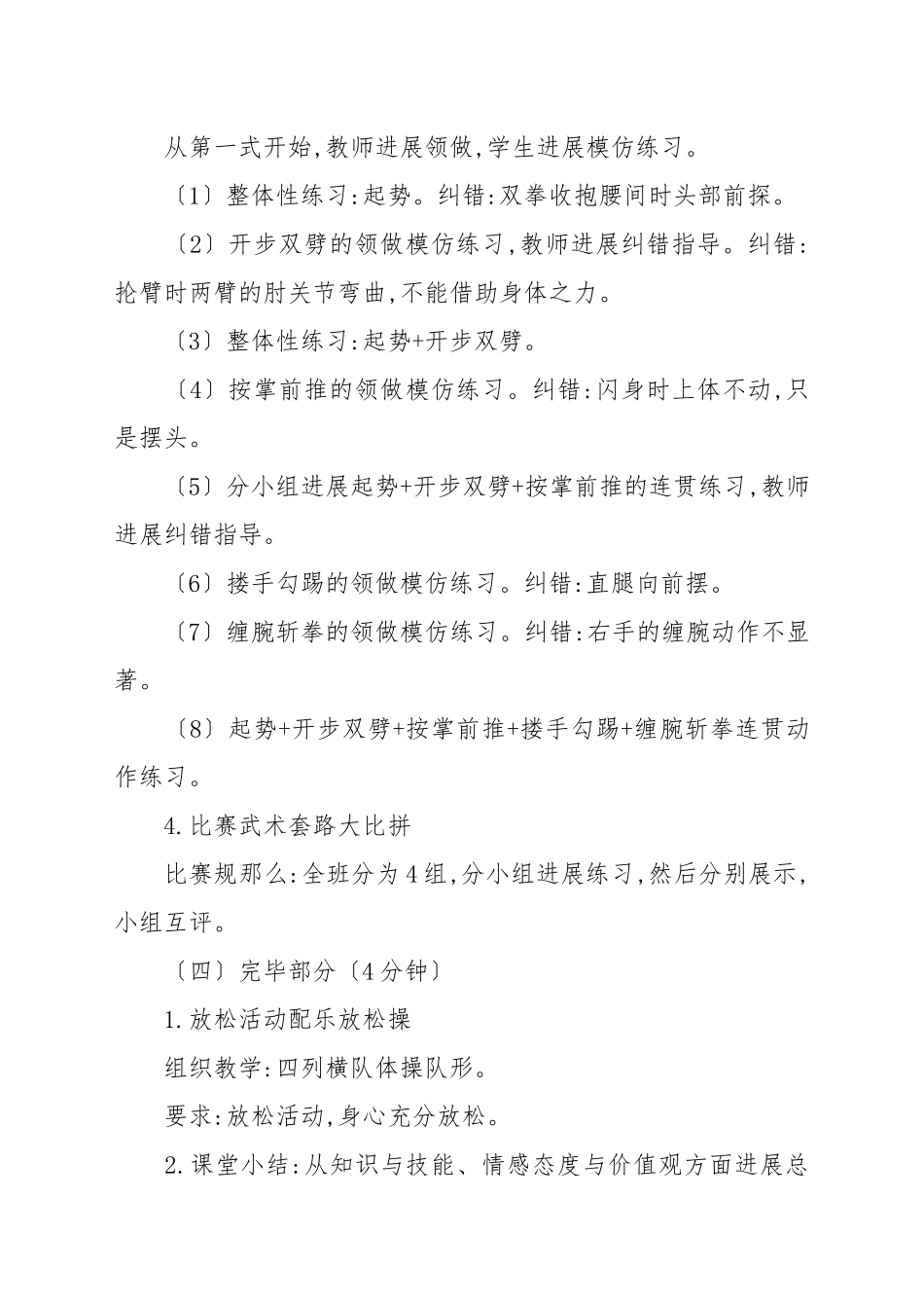 《健身长拳》试讲稿范例 .docx_第3页
