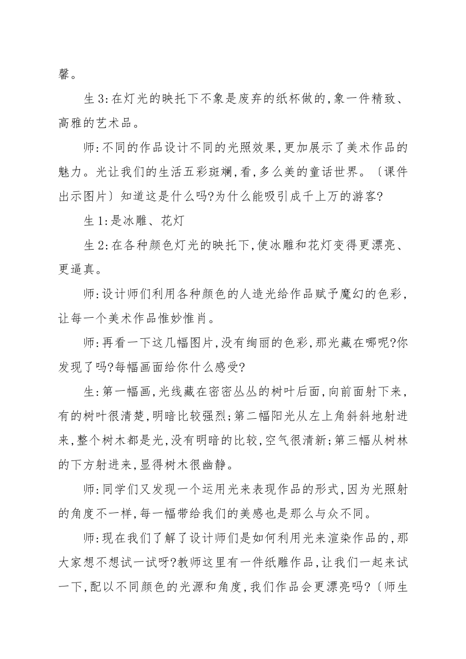 《光的魅力》优秀试讲稿例文.docx_第3页