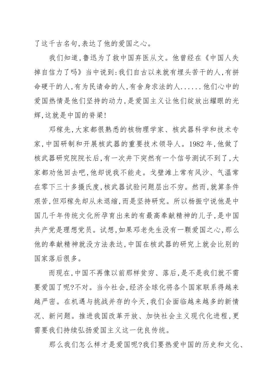《弘扬爱国主义励志为国进取》国旗下的讲话例文.docx_第2页