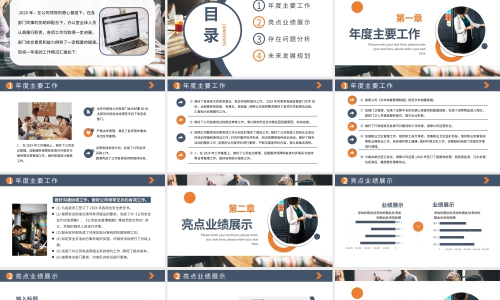 XX公司办公室年终工作总结PPT课件（带内容）.pptx