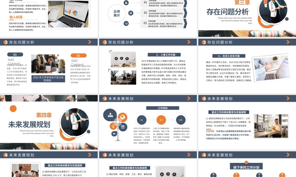XX公司办公室年终工作总结PPT课件（带内容）.pptx