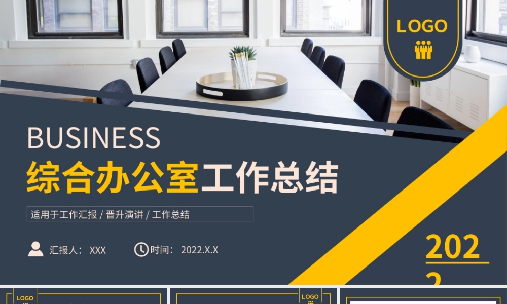 XX公司综合办公室年终工作总结PPT课件（带内容）.pptx