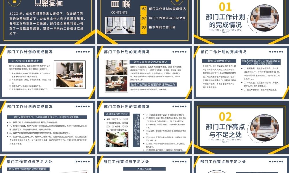 XX公司综合办公室年终工作总结PPT课件（带内容）.pptx