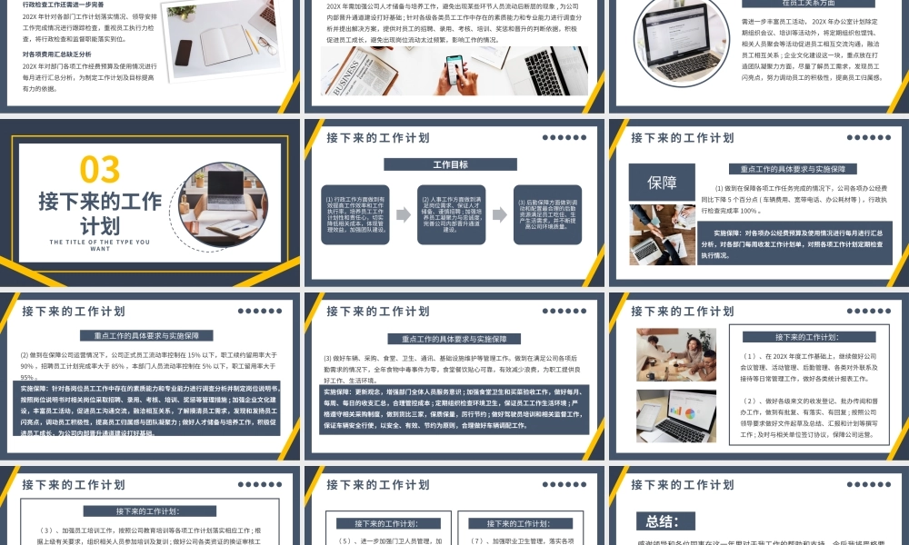 XX公司综合办公室年终工作总结PPT课件（带内容）.pptx