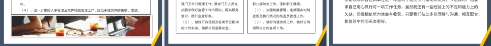 XX公司综合办公室年终工作总结PPT课件（带内容）.pptx