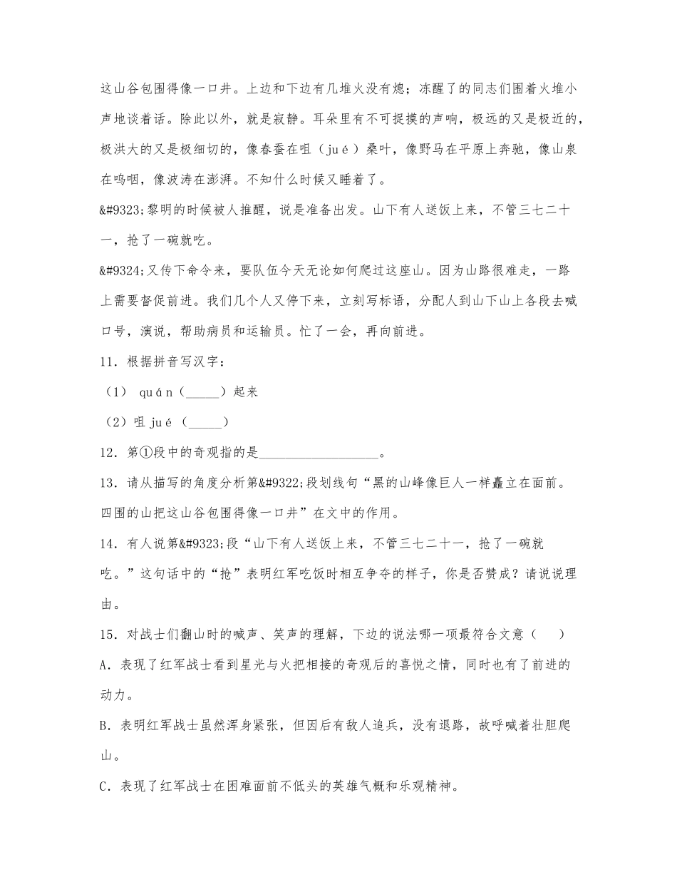 《老山界》阅读练习及答案（五）.docx_第2页